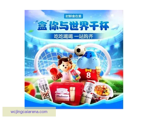 燃情世界杯来袭，参与竞猜赢大奖尽享激情与荣耀